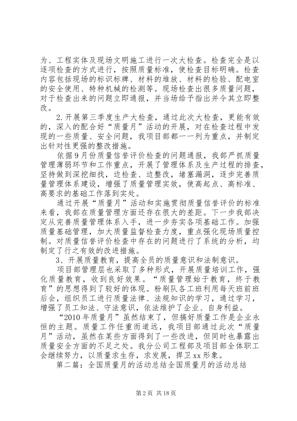 全国质量月活动总结_第2页