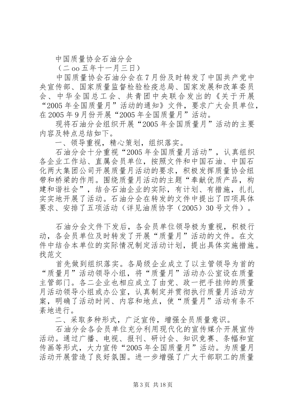 全国质量月活动总结_第3页