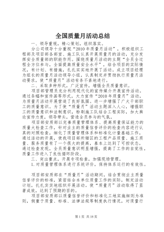 全国质量月活动总结