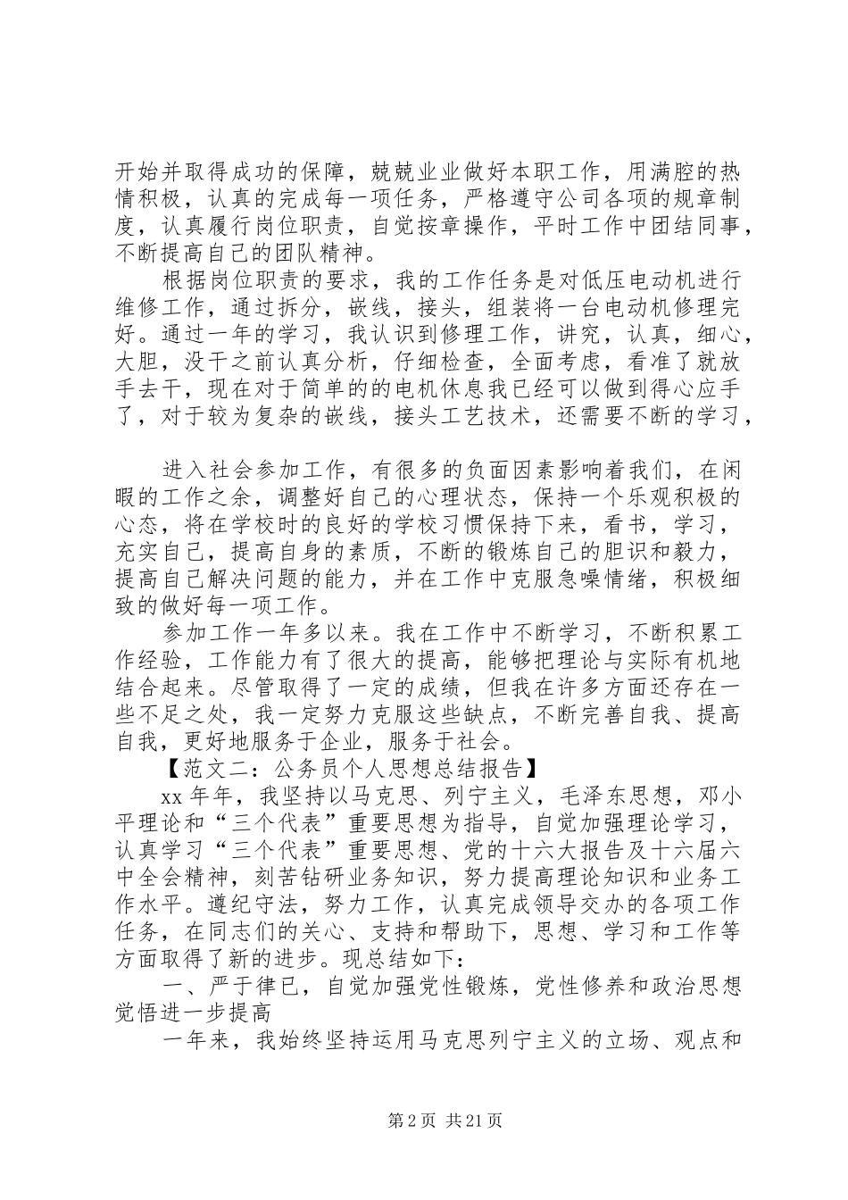 个人思想报告总结_第2页