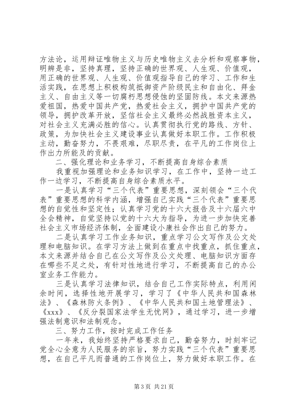 个人思想报告总结_第3页