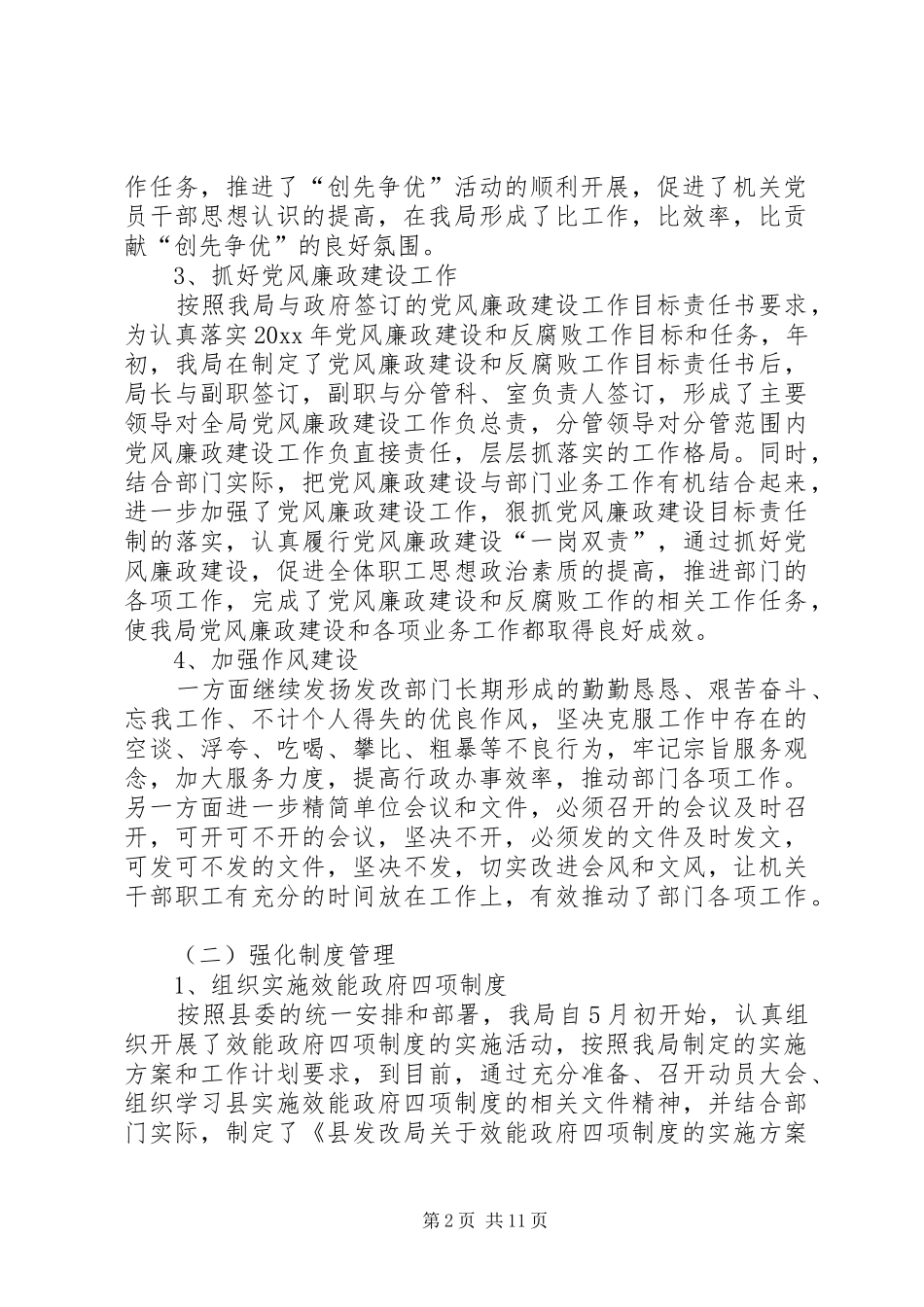 发展和改革局上半年工作总结_1_第2页