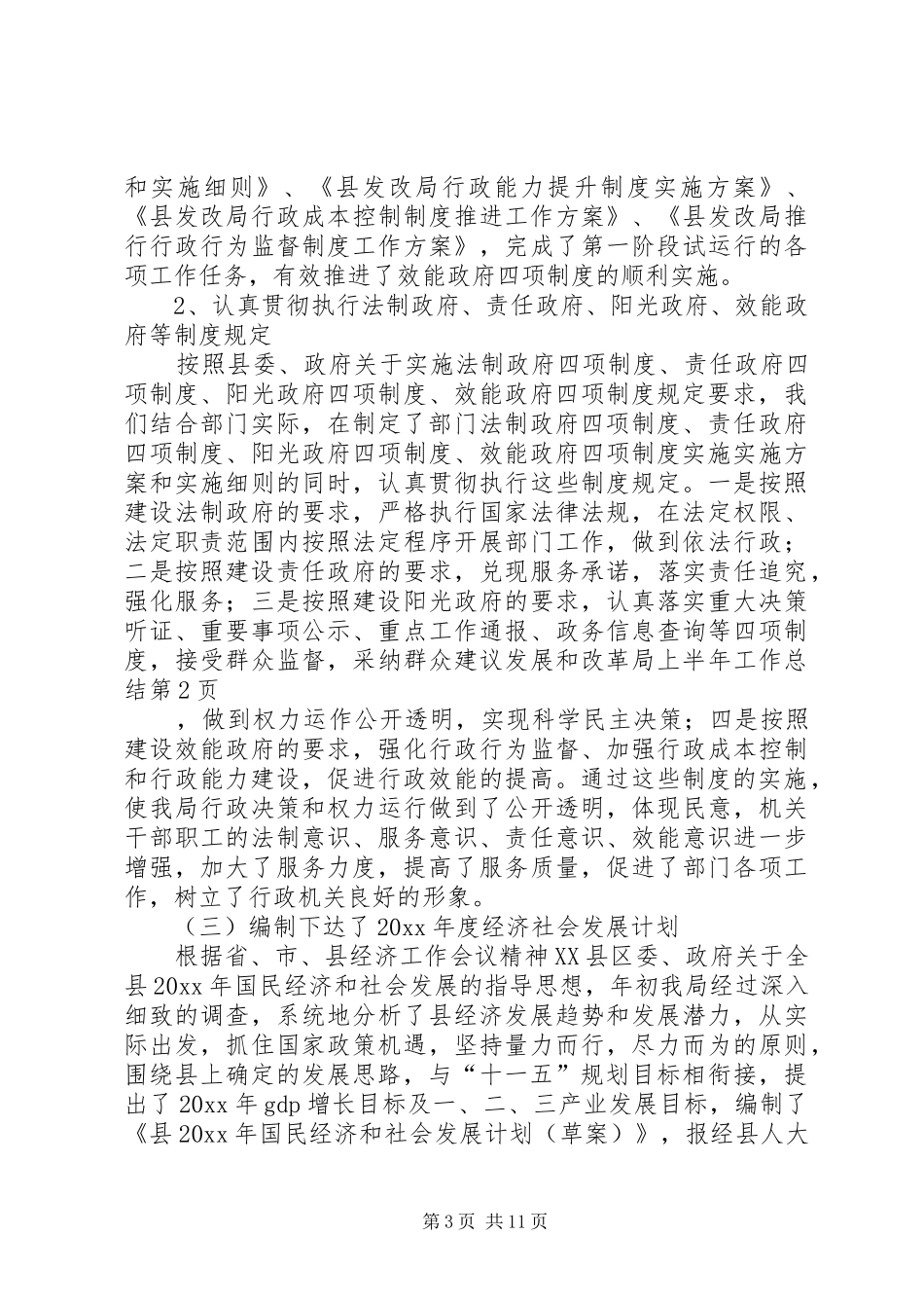 发展和改革局上半年工作总结_1_第3页