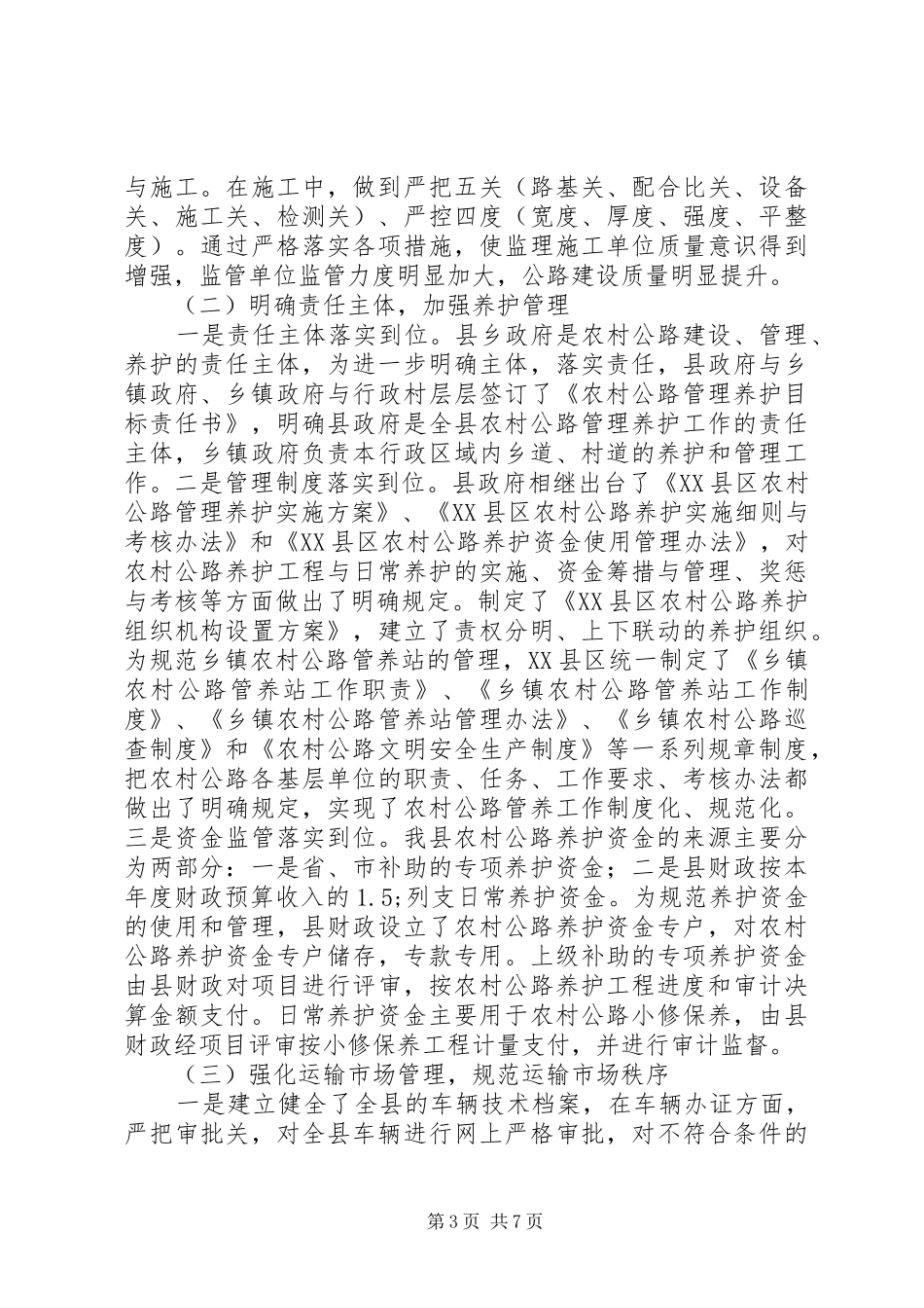 交通运输年终工作总结_第3页