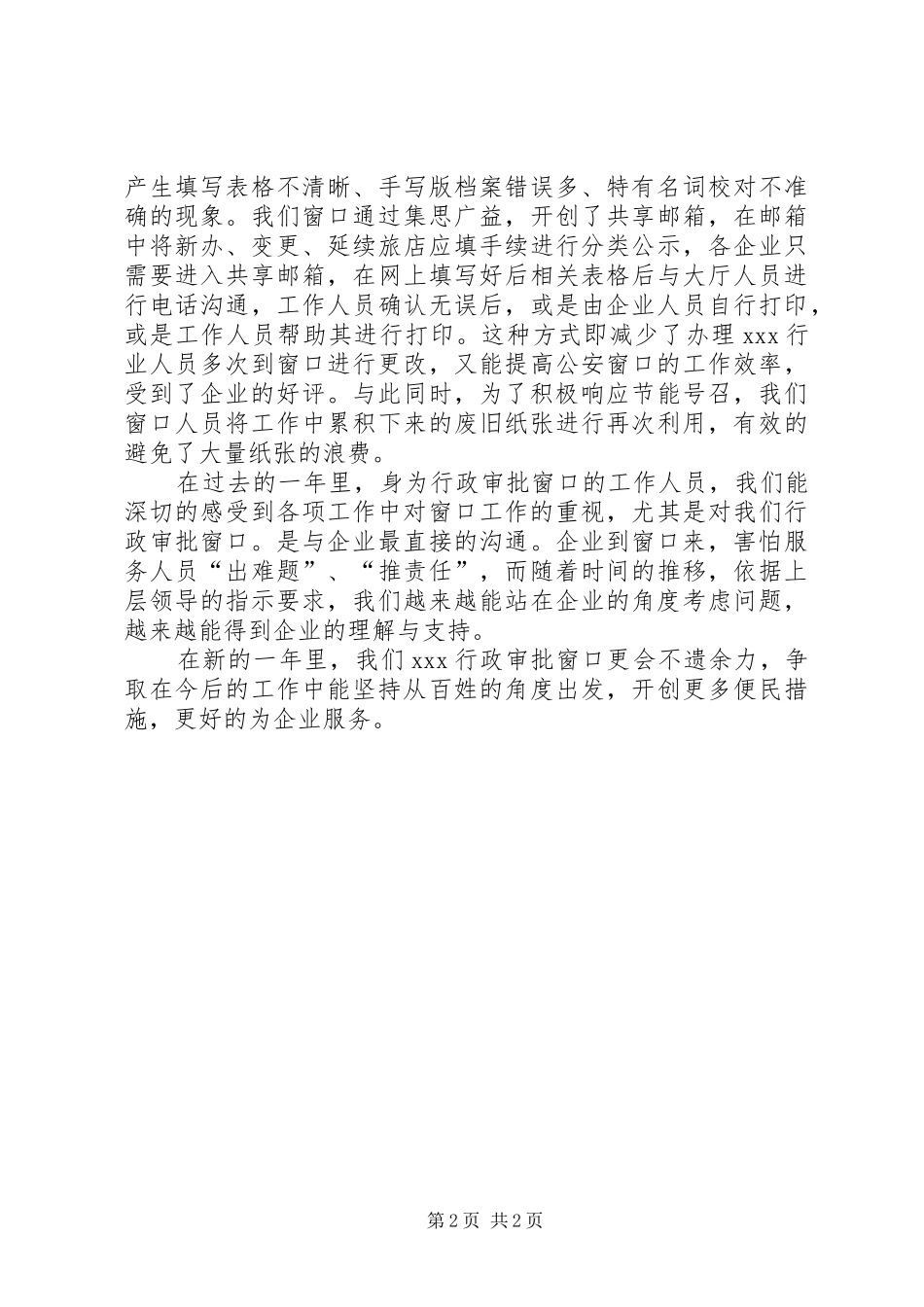 全年XX单位行政审批工作总结_1_第2页