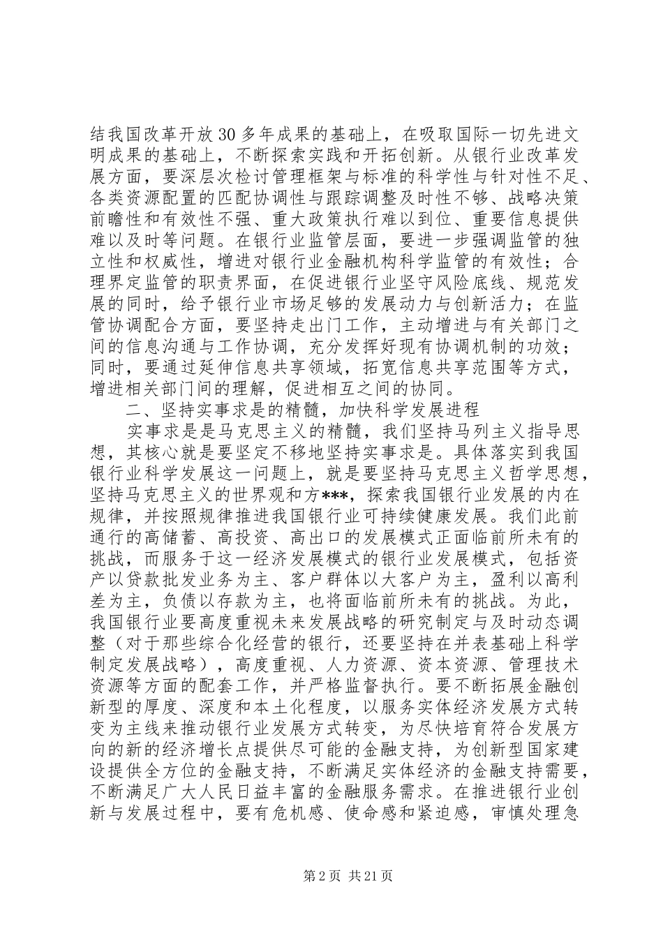 银行业年终工作总结(精选多篇)_第2页