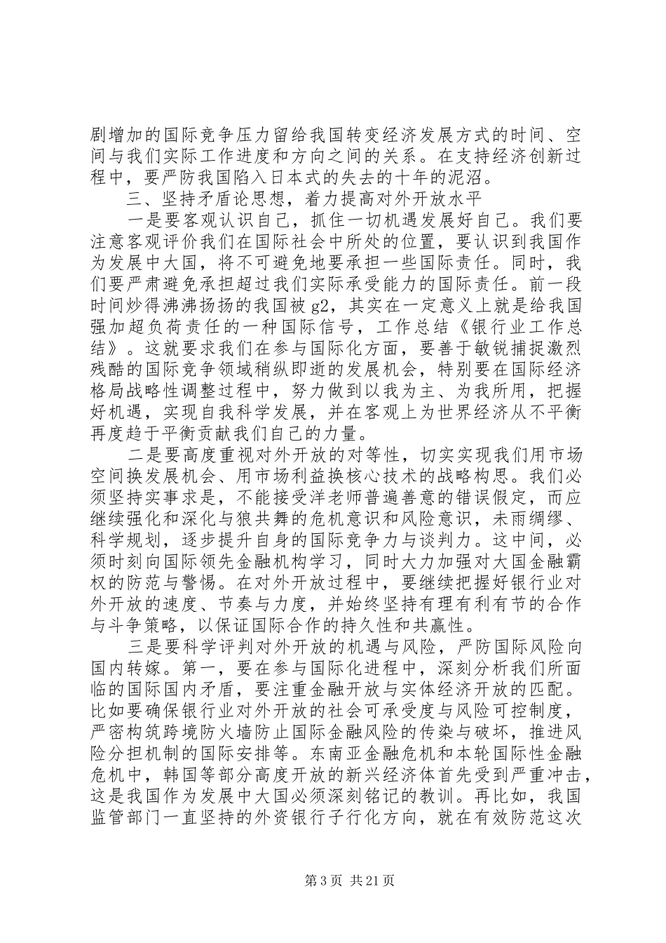 银行业年终工作总结(精选多篇)_第3页