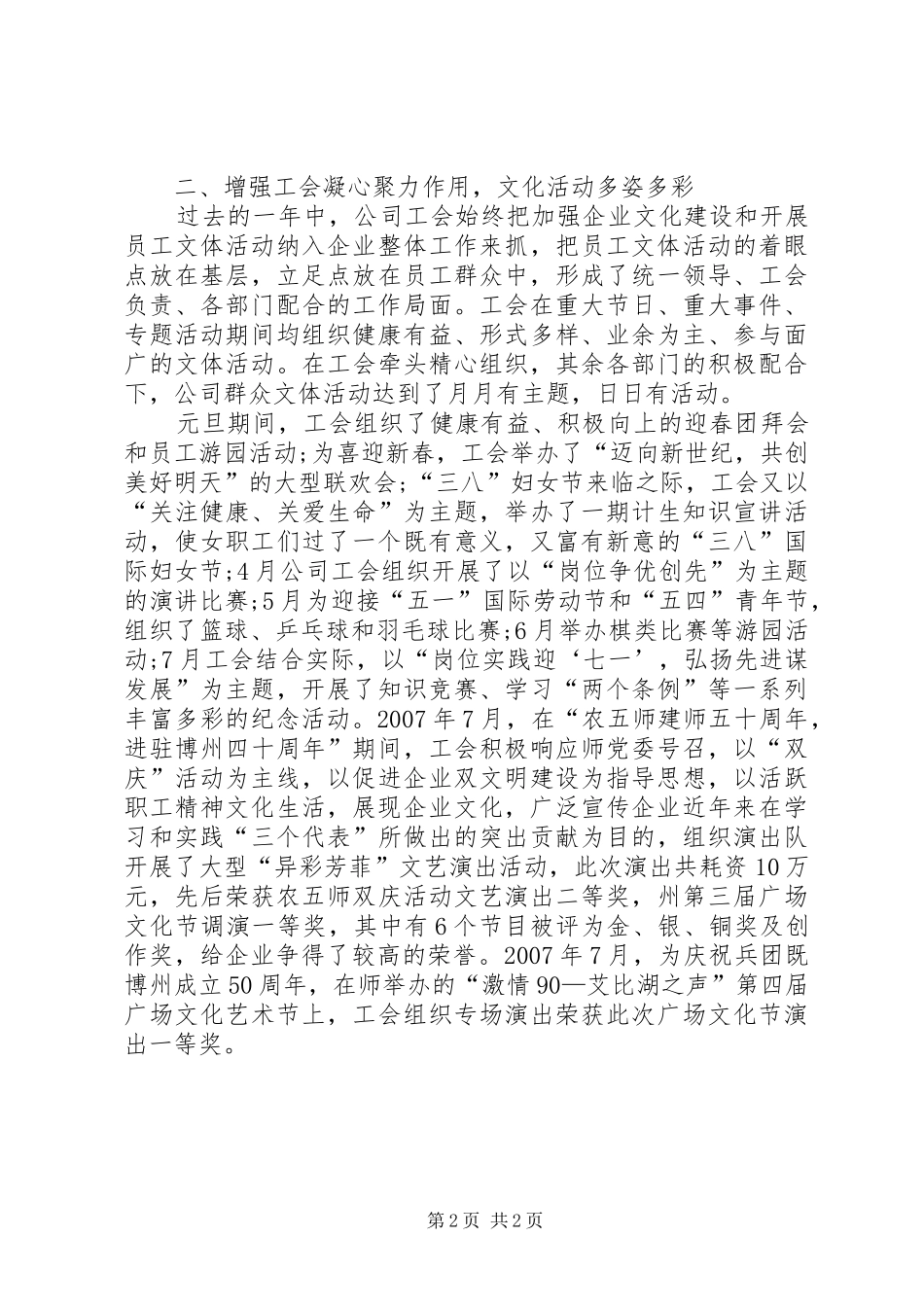 公司工会宣传、群众活动工作总结_第2页