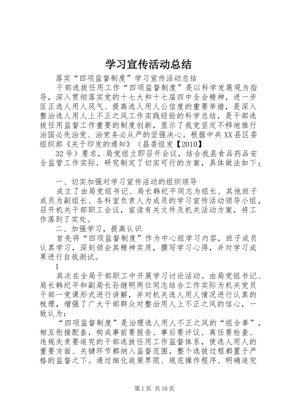 学习宣传活动总结_第1页