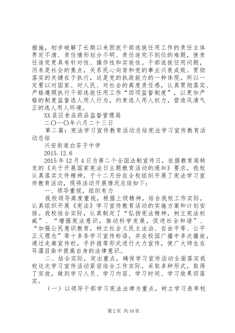 学习宣传活动总结_第2页