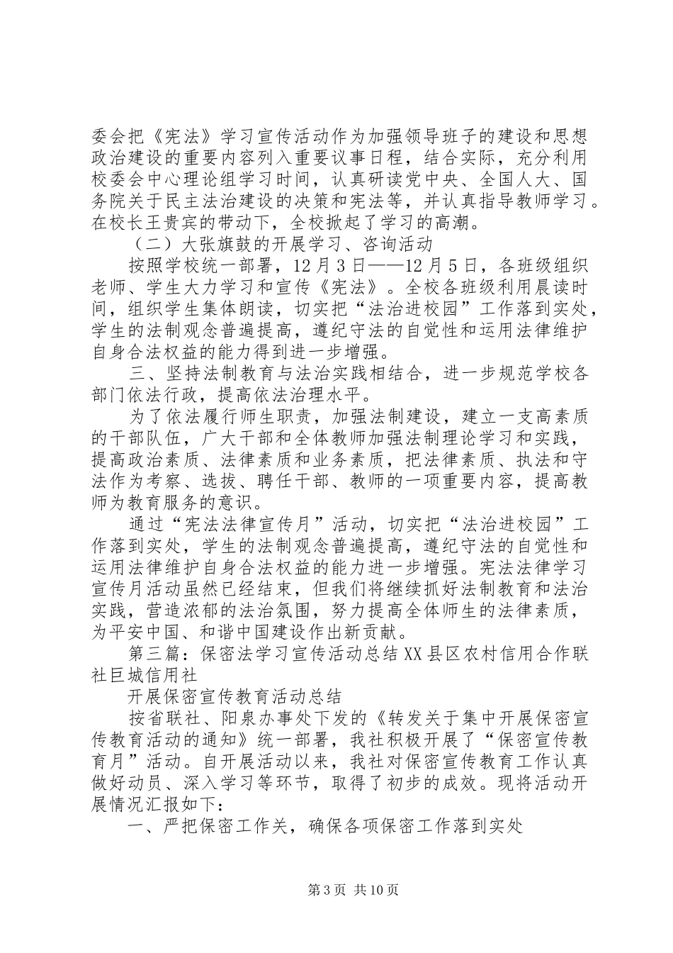 学习宣传活动总结_第3页