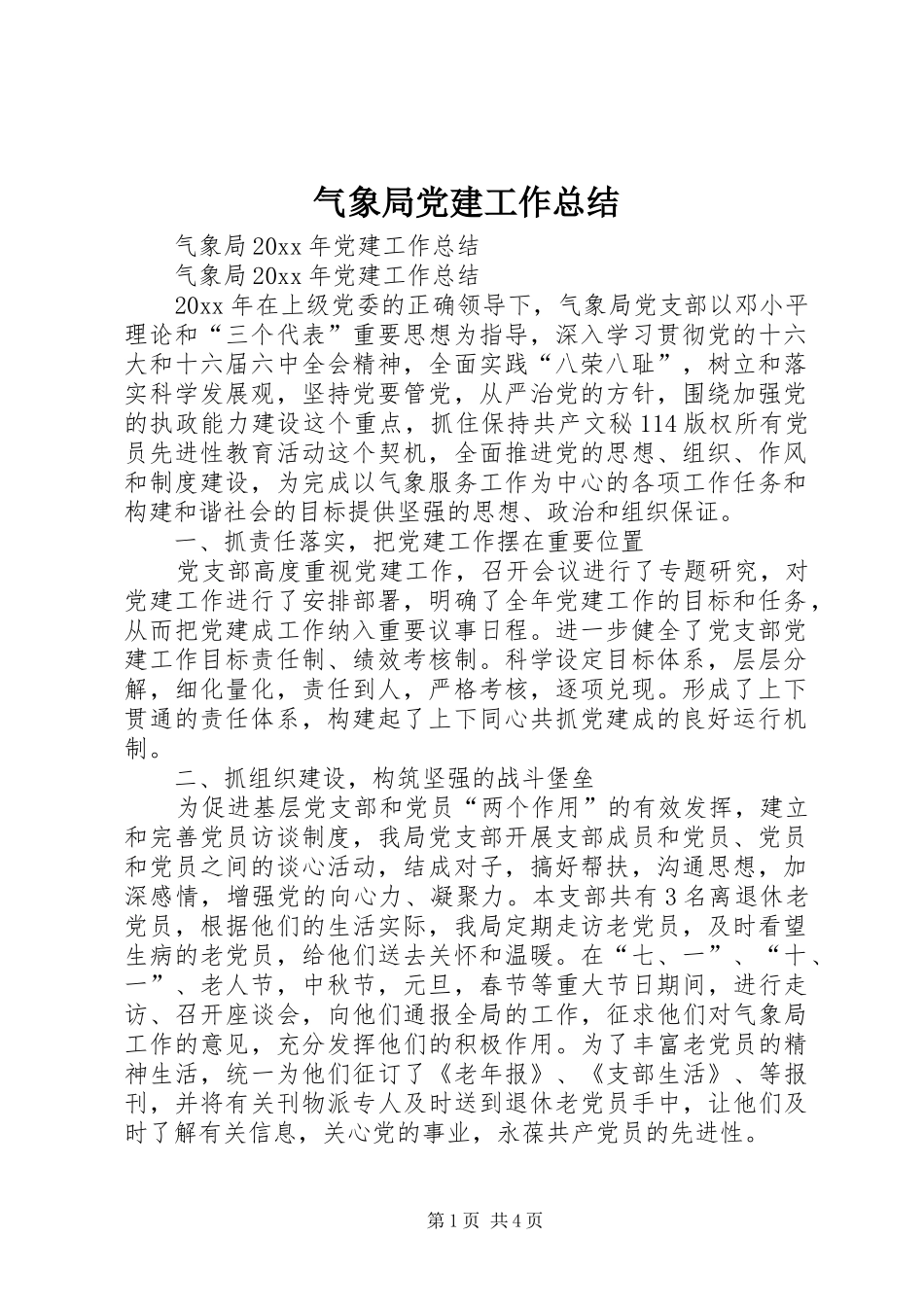 气象局党建工作总结_1_第1页