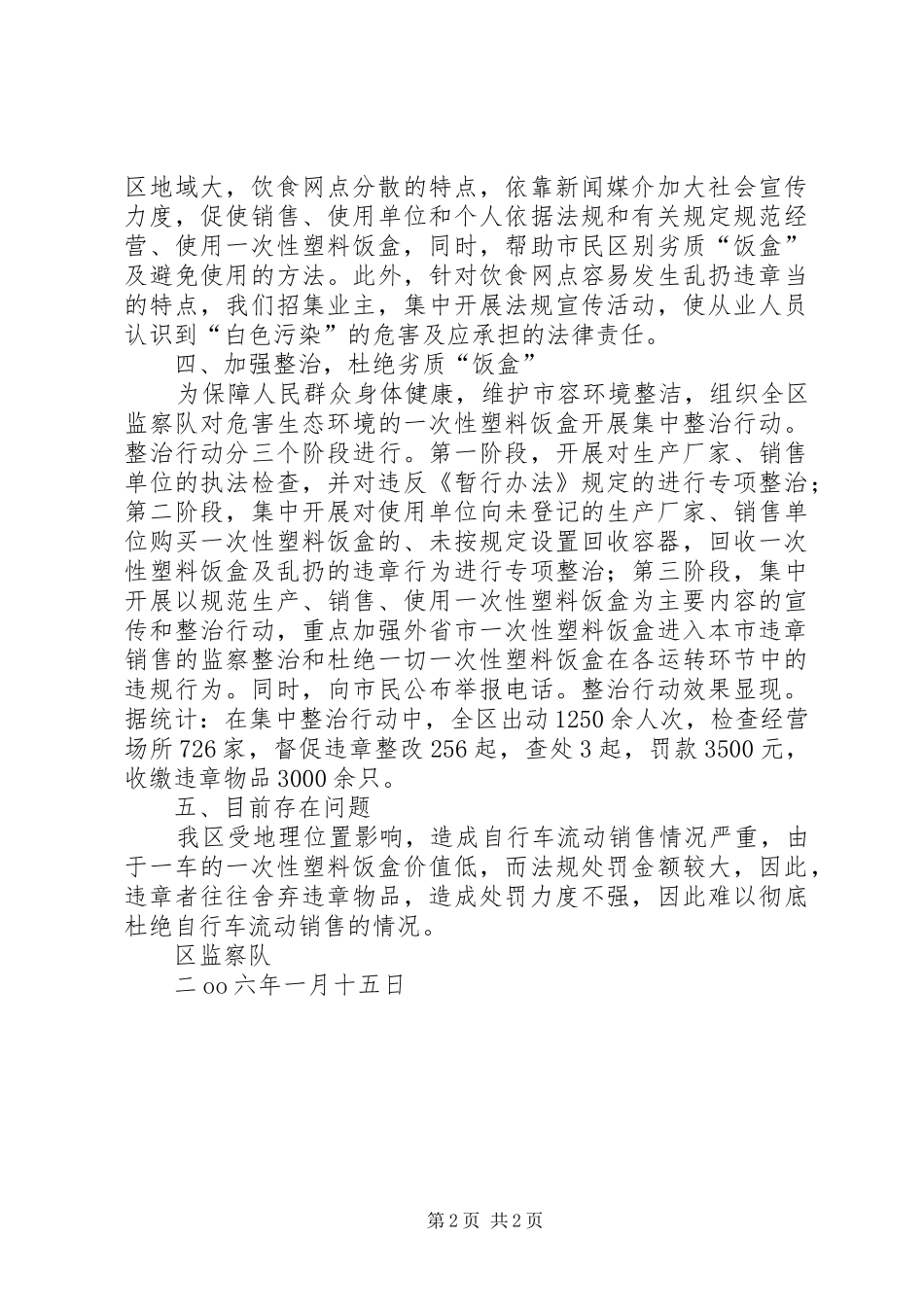 “白色污染“整治工作总结_1_第2页