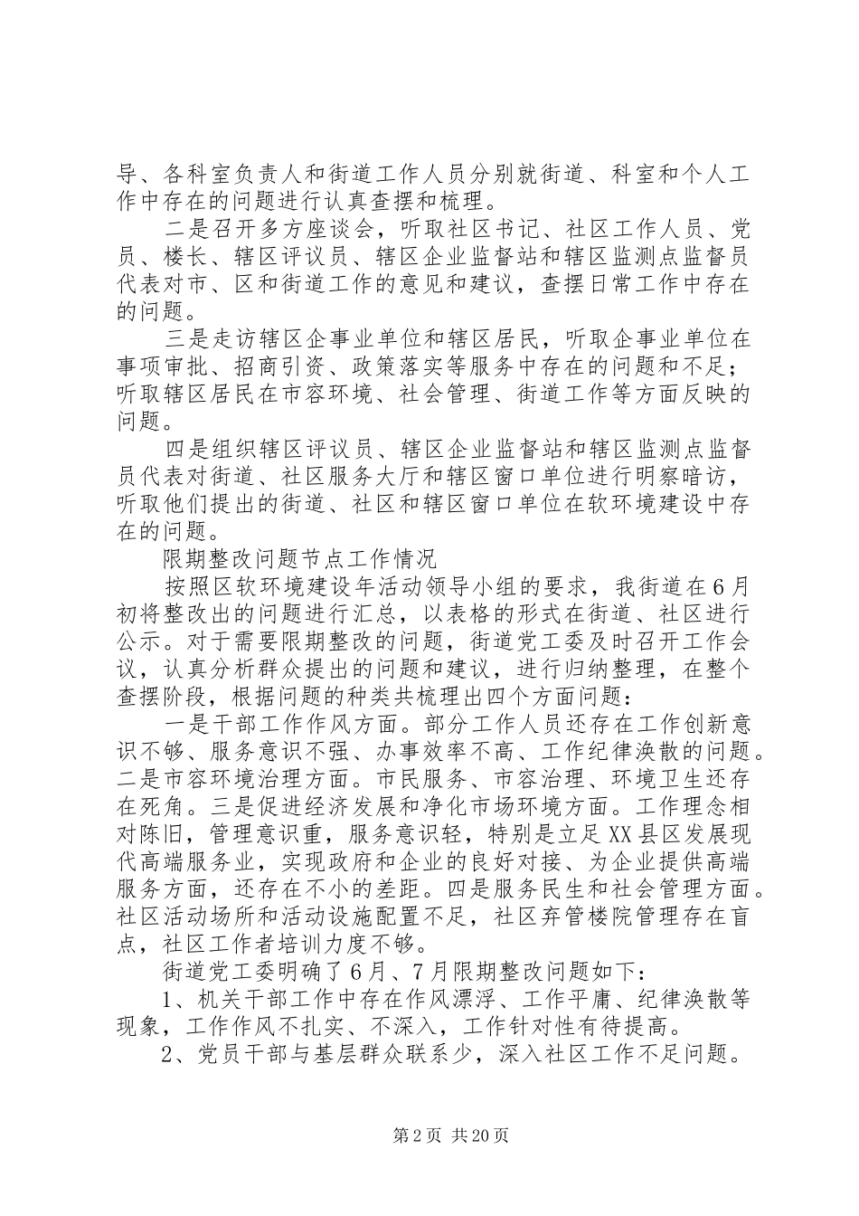 XX年街道软环境建设年活动工作总结_第2页