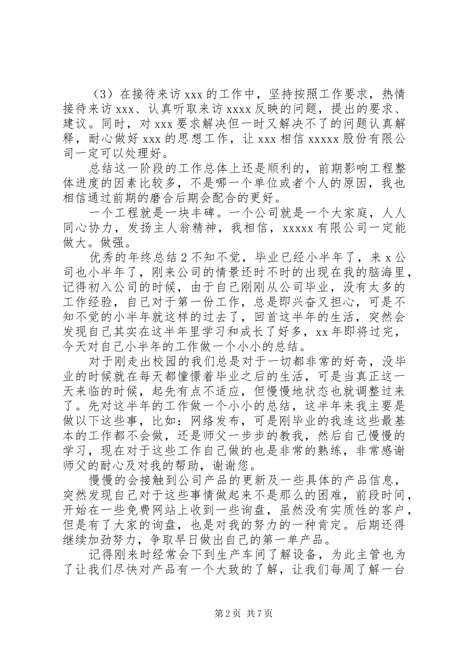 优秀的年终总结_第2页