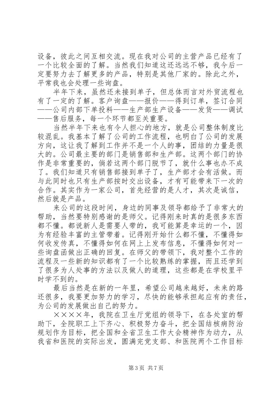 优秀的年终总结_第3页