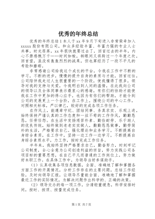 优秀的年终总结