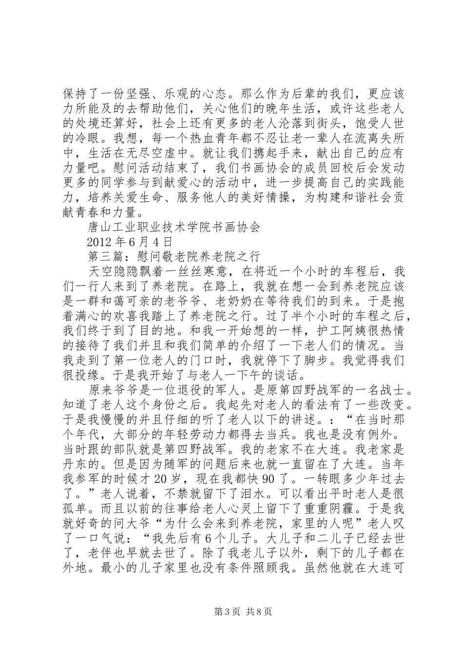 敬老院慰问总结06_第3页