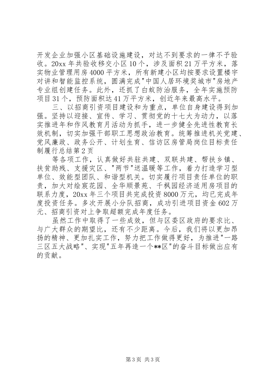 区房管局岗位目标责任制履行总结_1_第3页