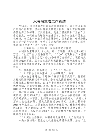 水务局三农工作总结