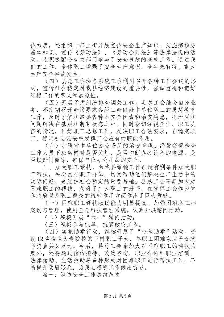 消防工作总结集锦_1_第2页