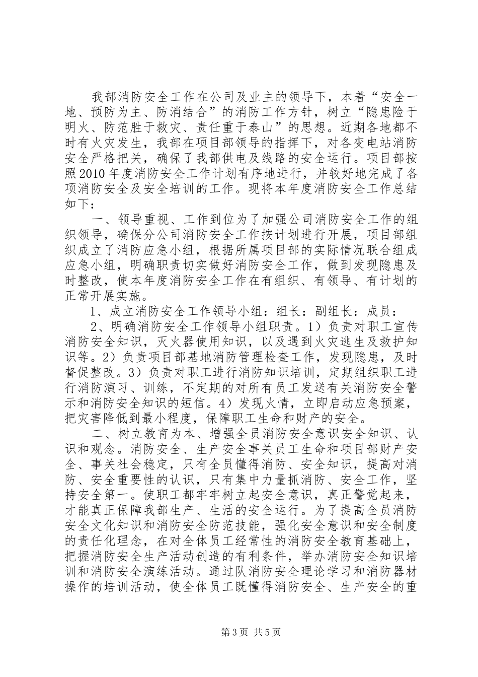 消防工作总结集锦_1_第3页