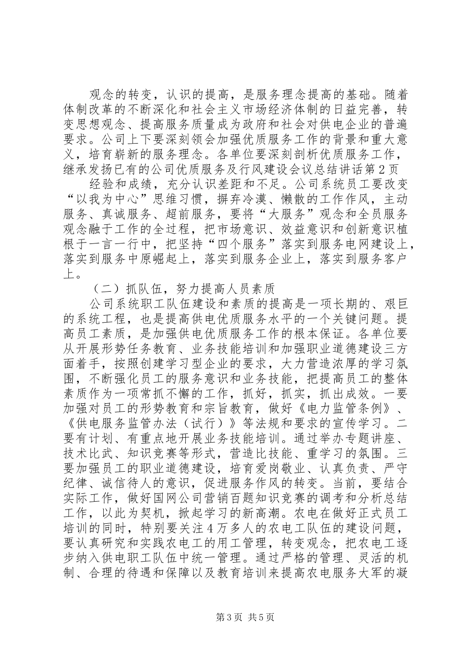 公司优质服务及行风建设会议总结讲话_第3页