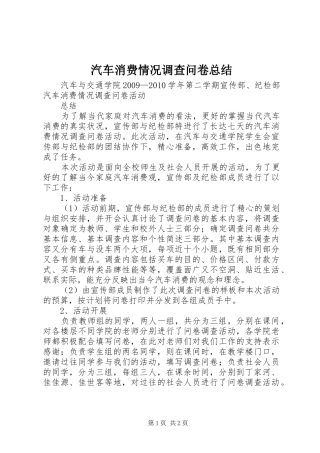 汽车消费情况调查问卷总结