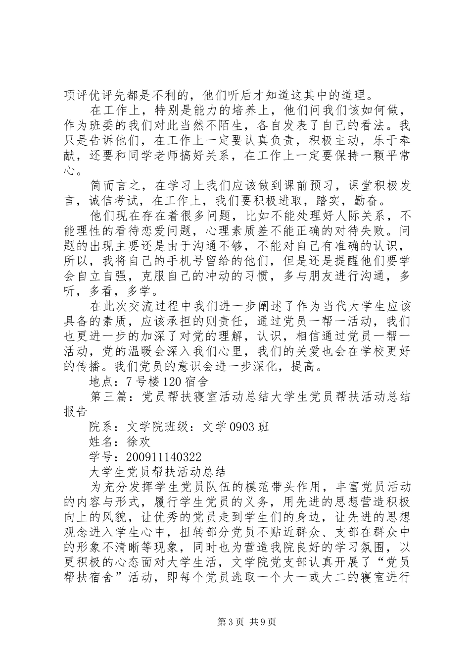 党员帮扶活动总结金慧_1_第3页