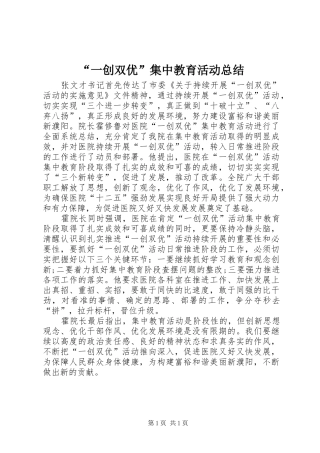 “一创双优”集中教育活动总结