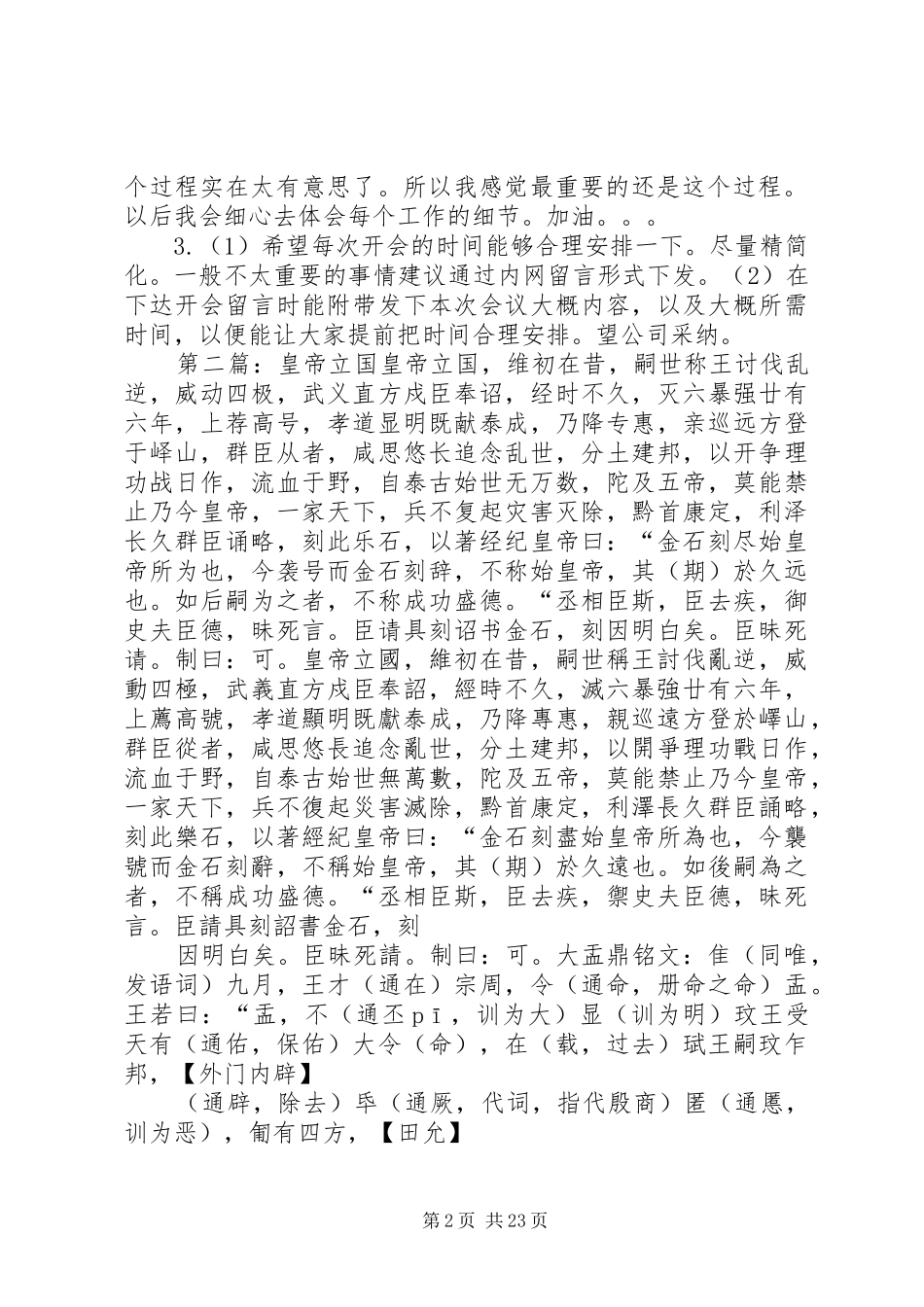 刘立国工作总结_第2页