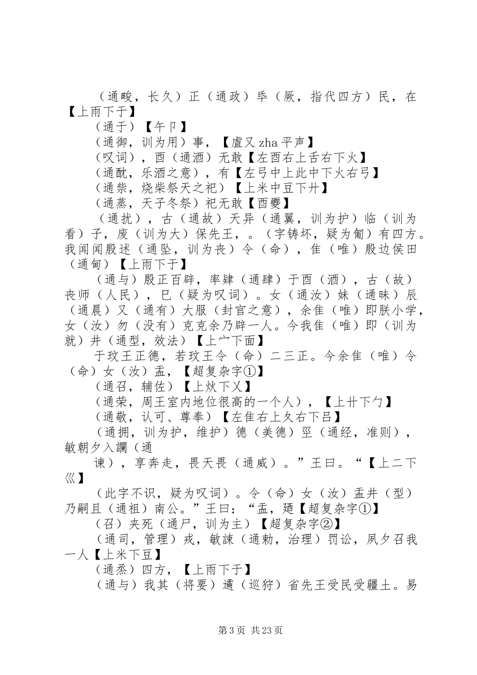 刘立国工作总结_第3页