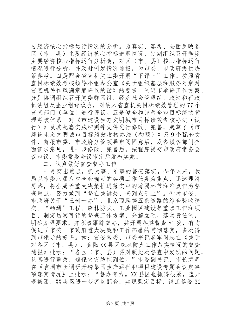 督查办工作总结与工作要点_第2页