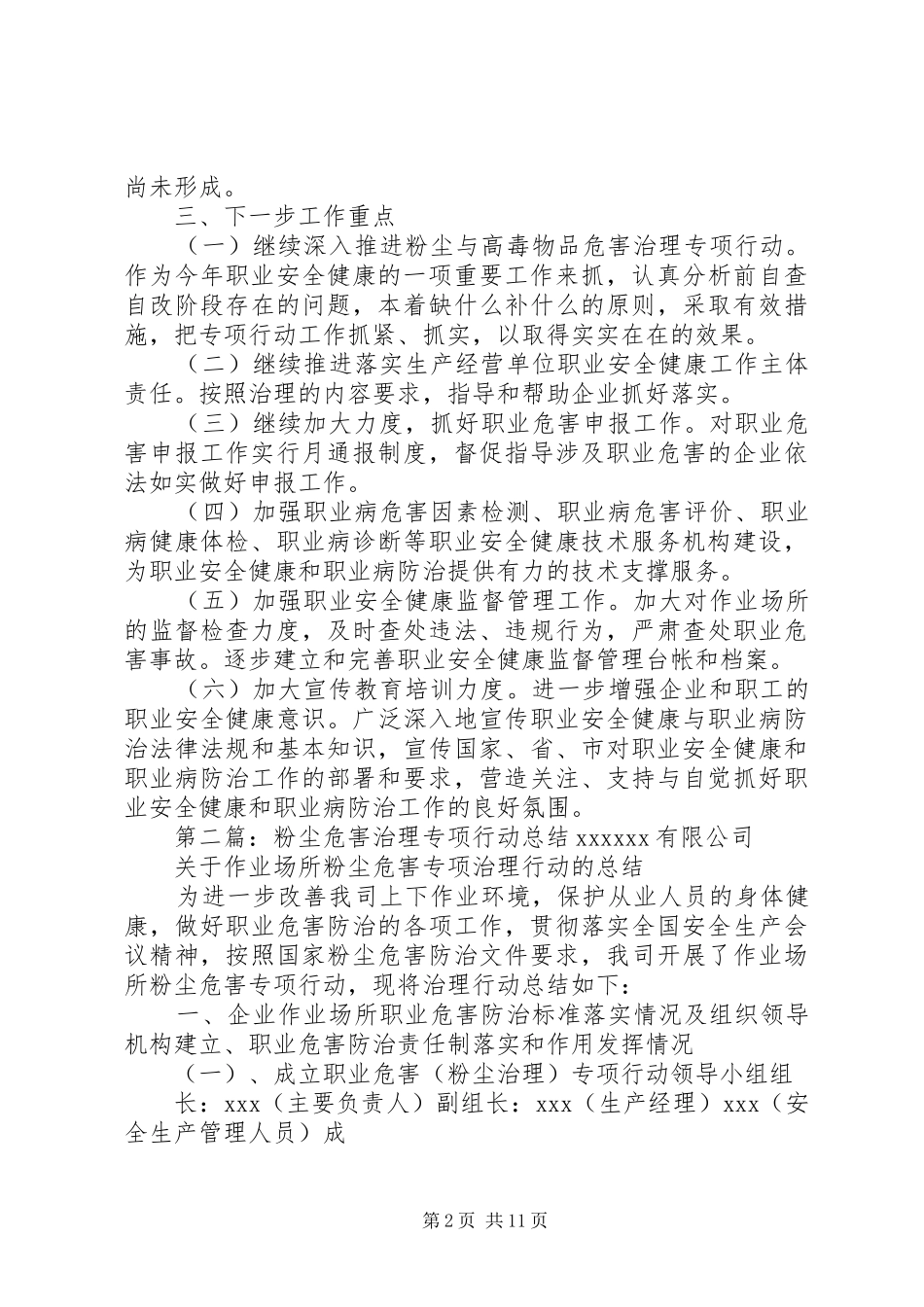 危害物品治理专项行动工作总结_第2页