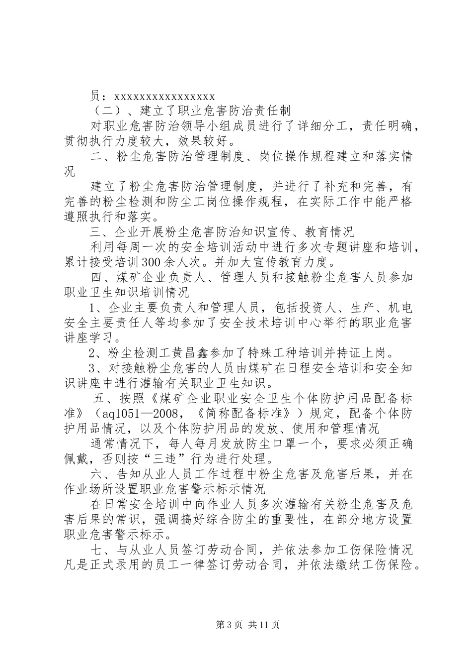 危害物品治理专项行动工作总结_第3页