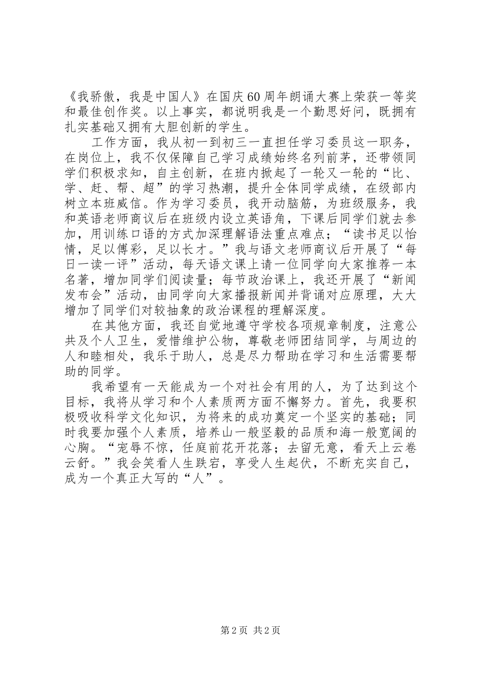 初中学习生活总结_1_第2页