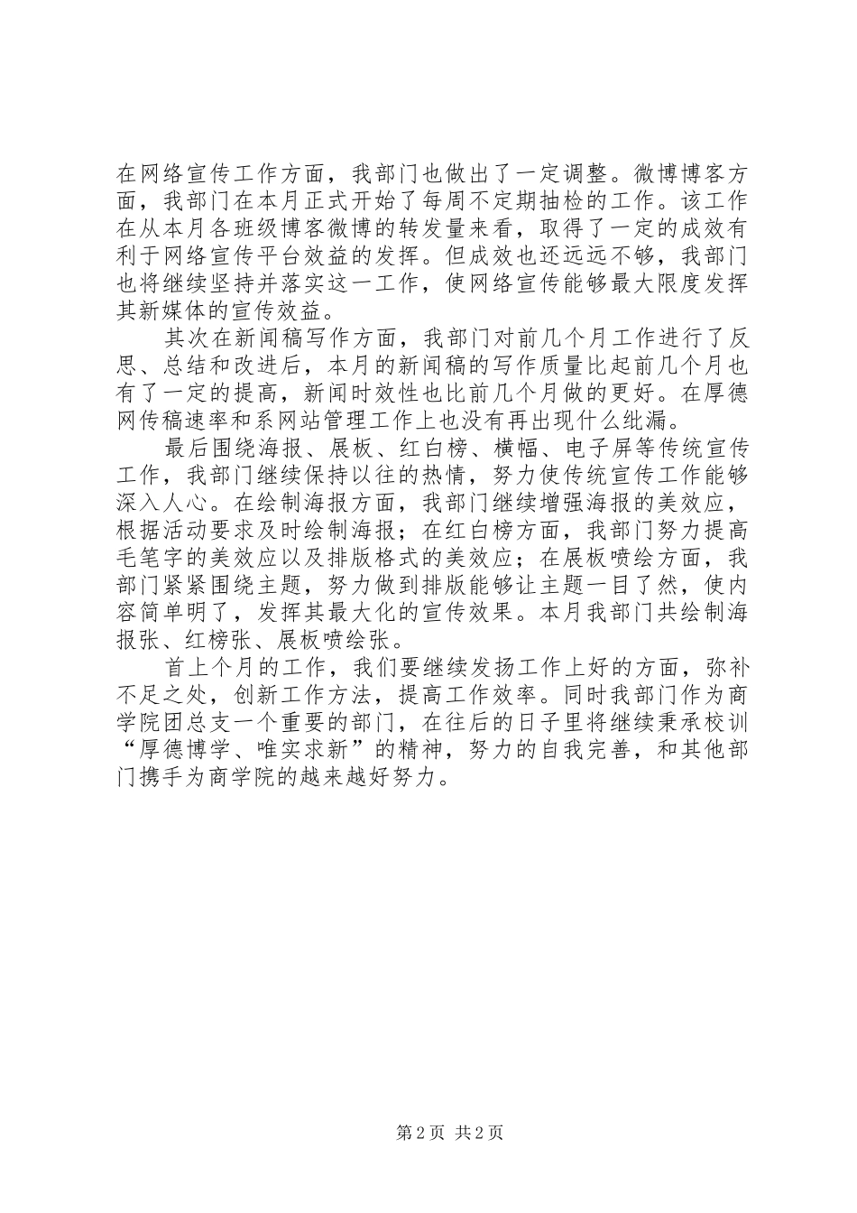 团总支宣传部第一学期的十一月工作总结范文_第2页