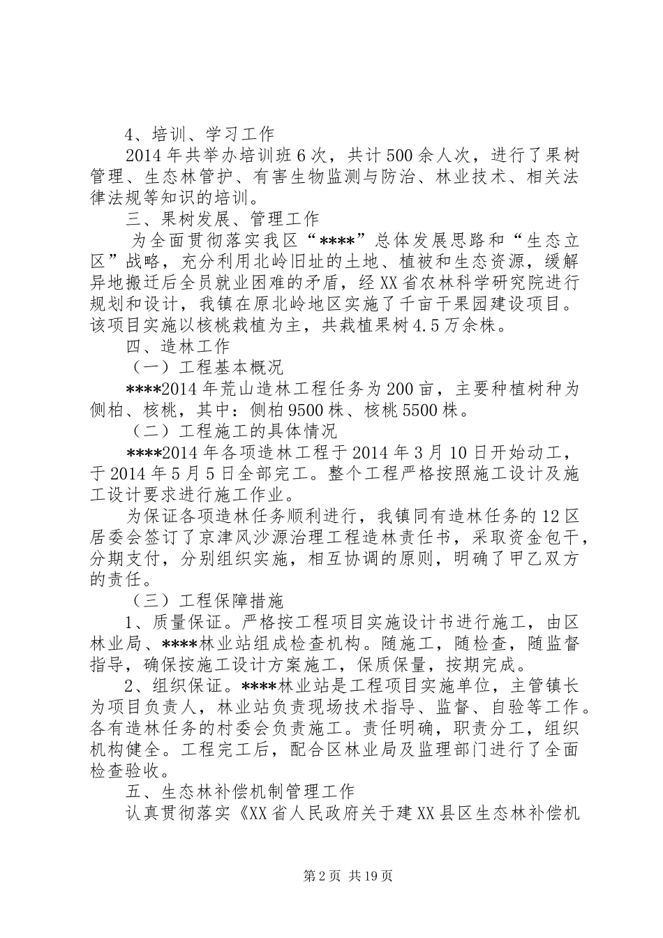 林业站年终工作总结(精选多篇)_第2页