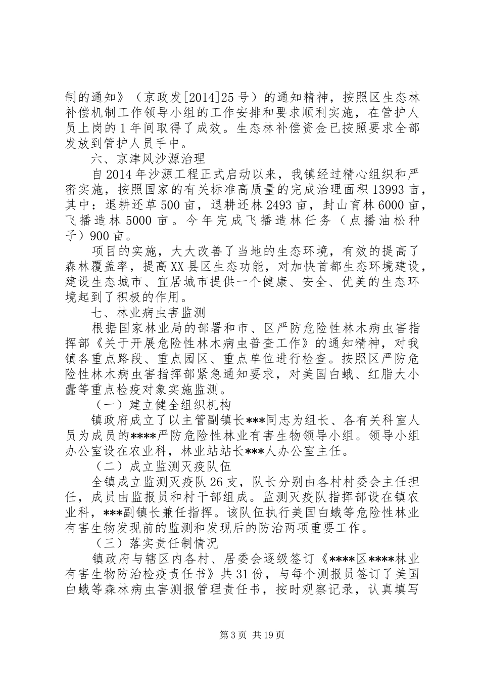 林业站年终工作总结(精选多篇)_第3页