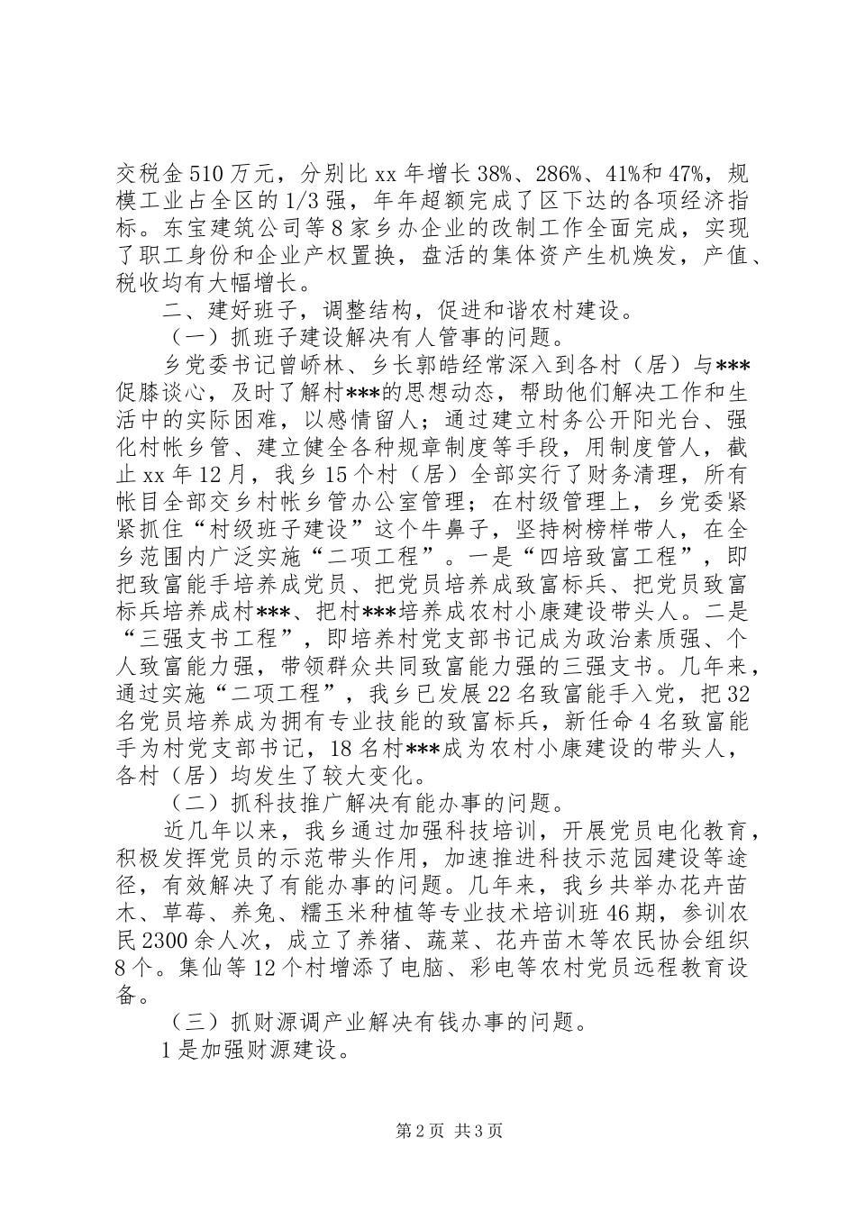 XX乡镇工作总结工作总结范文_第2页