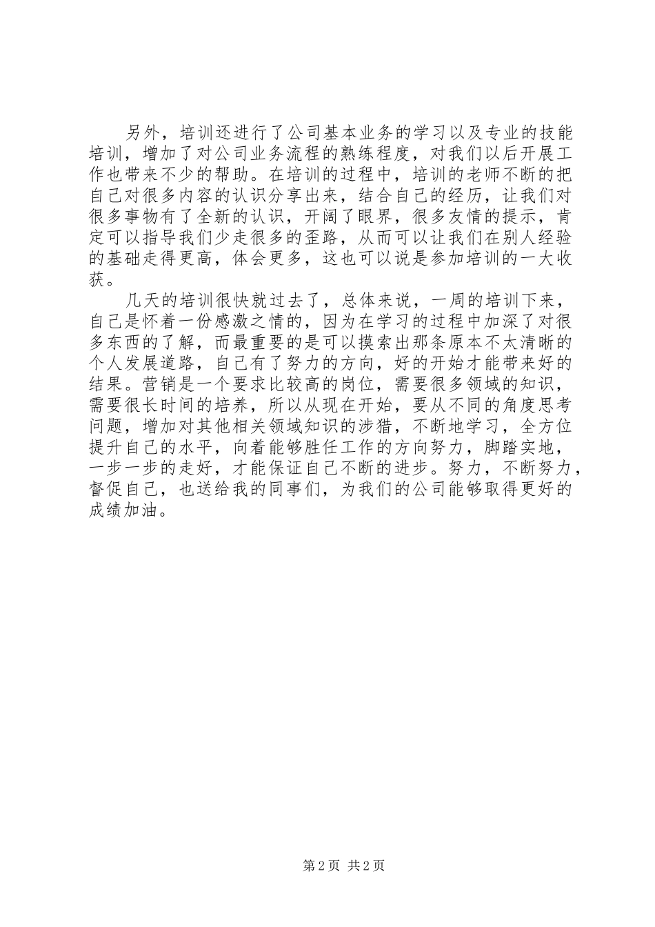 证券公司培训学习总结[模版]_第2页