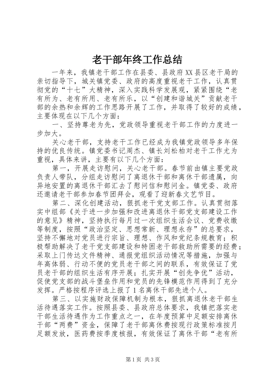 老干部年终工作总结_1_第1页