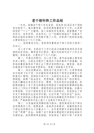 老干部年终工作总结_1