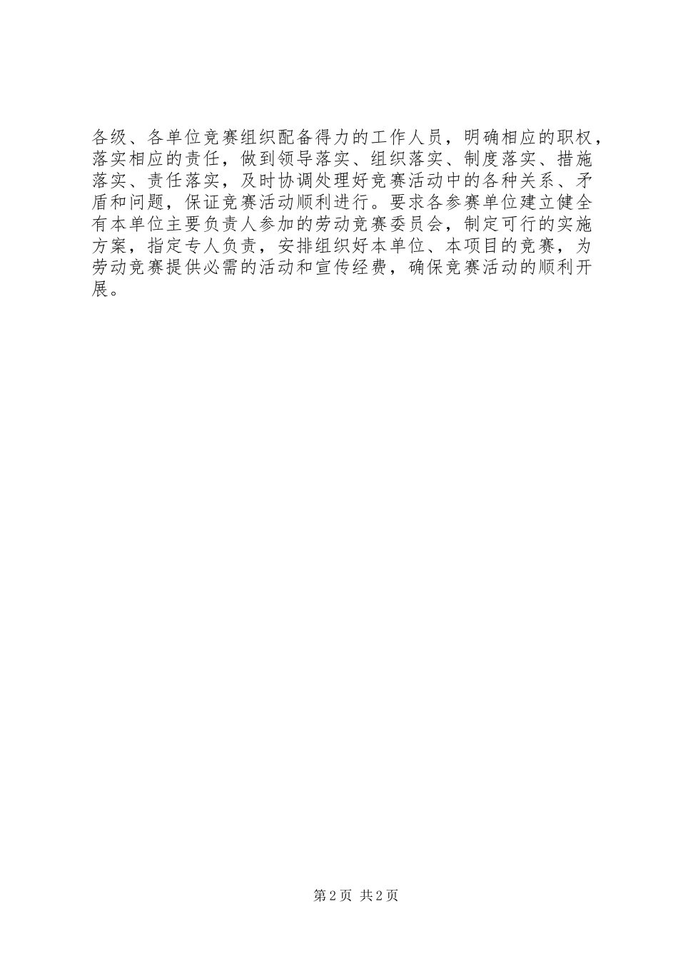 交通厅公路局工程项目工作总结优秀范文_第2页