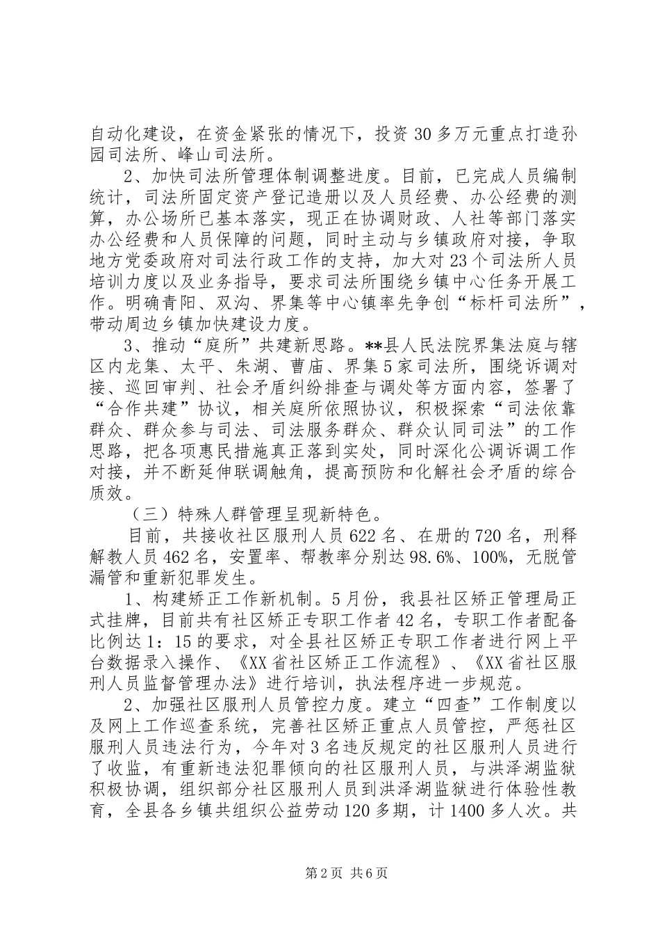 司法局年度工作总结_1_第2页