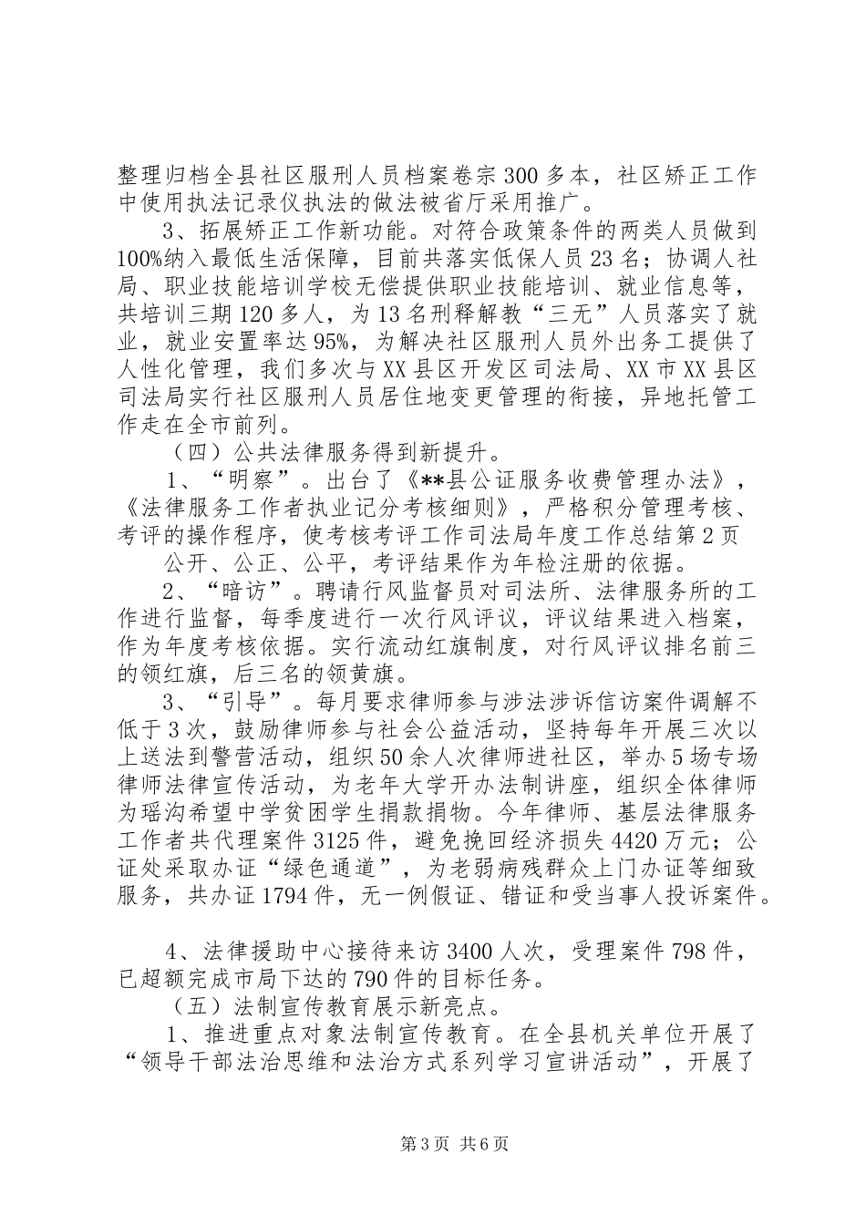 司法局年度工作总结_1_第3页