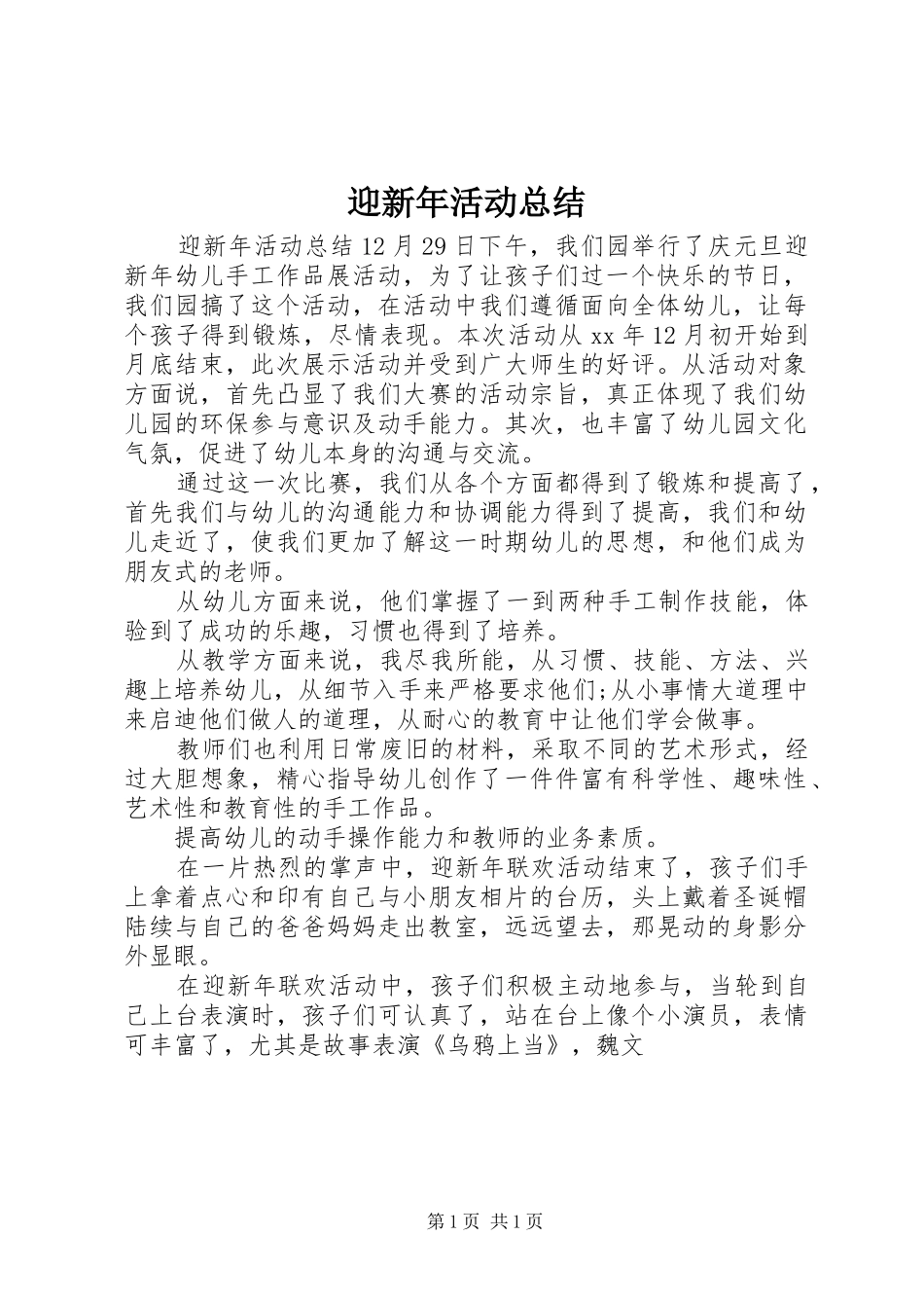 迎新年活动总结_第1页