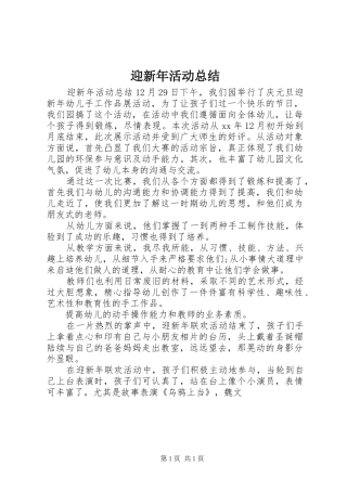迎新年活动总结