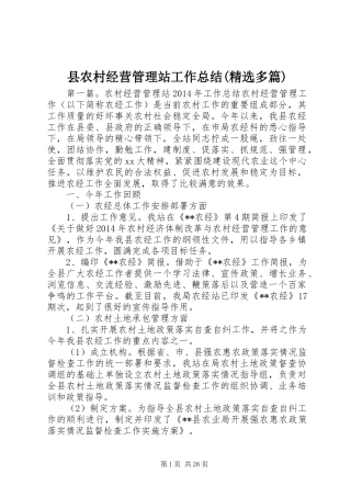 县农村经营管理站工作总结(精选多篇)