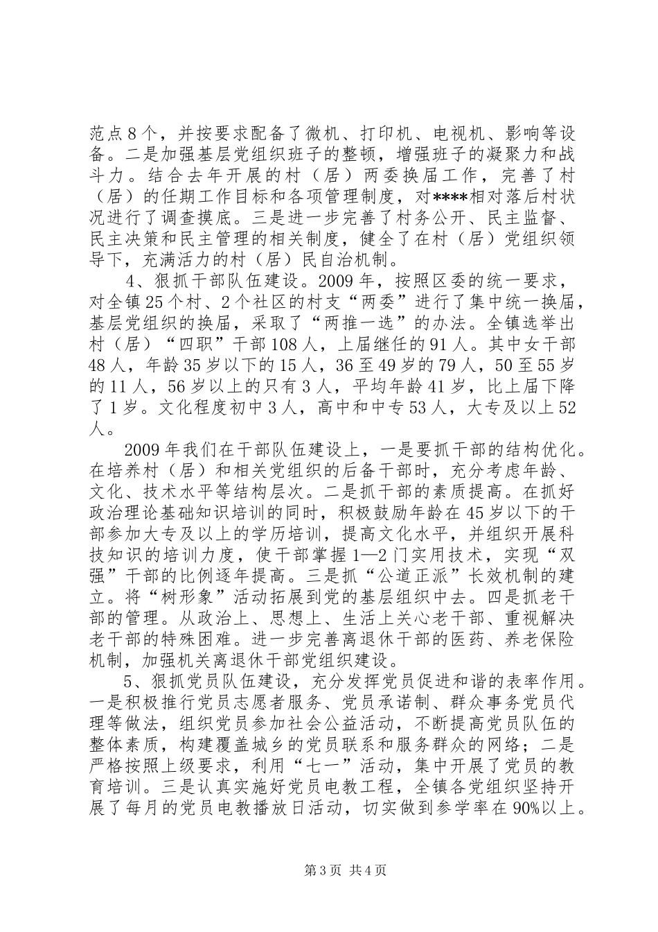 乡镇基层组织年度工作总结范文_第3页